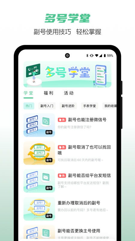 中国移动和多号App官方版免费下载——便捷管理副号的智能助手