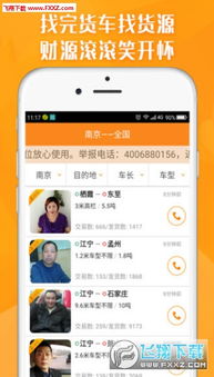运满满找车安卓版v5.2.0.4下载指南 获取、功能与服务全解析