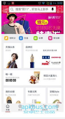 Android仿天猫APP源码分享 从安卓巴士到Discuz驱动的移动开发实践